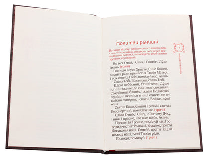Orthodox prayer book / Православний молитовник Андрей Пономаренко 9789669784131-4
