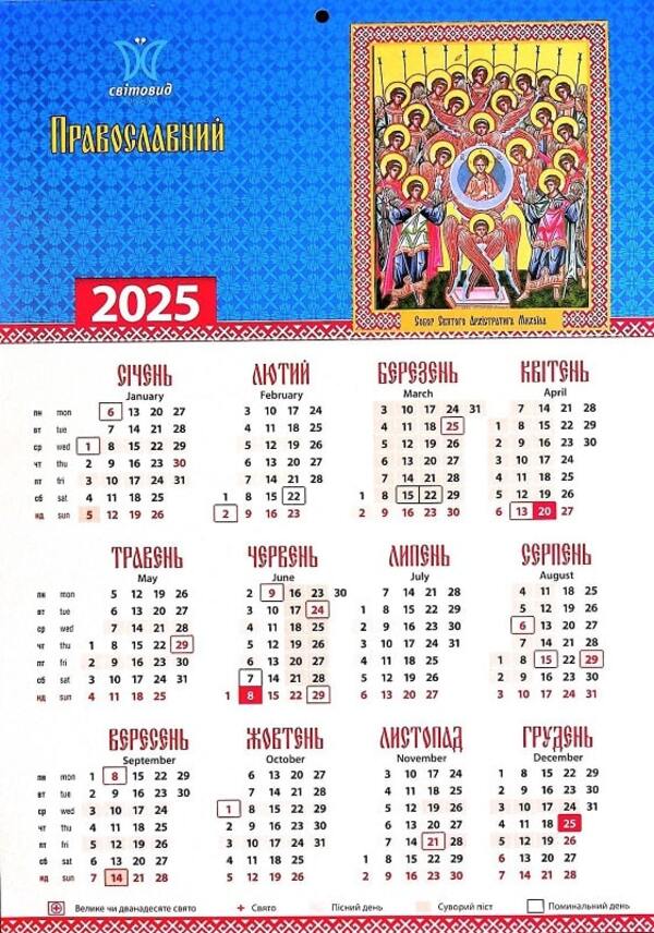 Orthodox wall calendar 2024 / Настінний Православний календар 2024  9771995875690-3