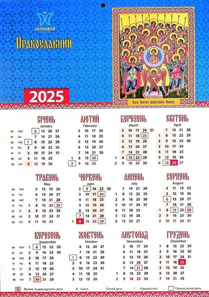 Orthodox wall calendar 2024 / Настінний Православний календар 2024  9771995875690-3
