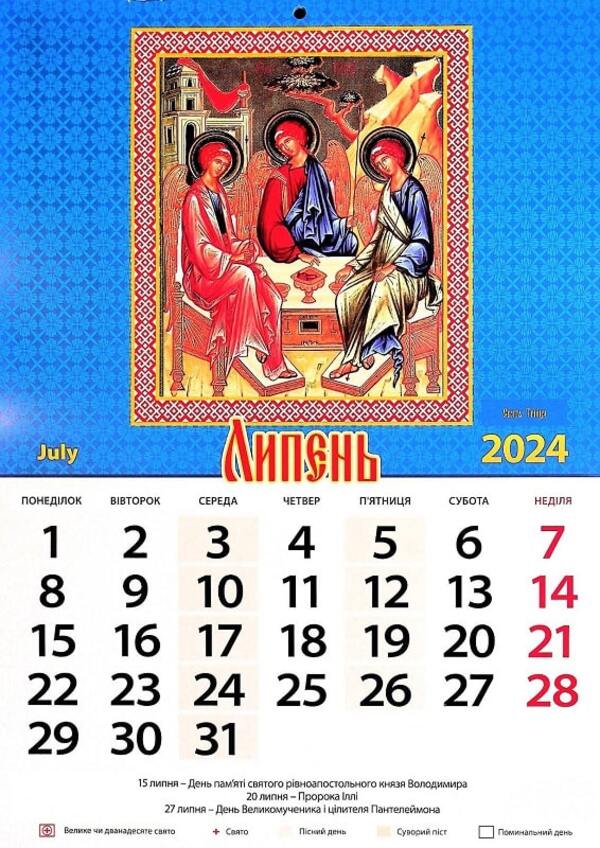 Orthodox wall calendar 2024 / Настінний Православний календар 2024  9771995875690-4