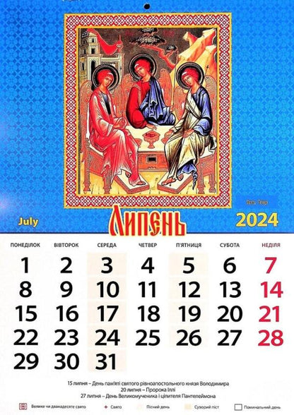 Orthodox wall calendar 2024 / Настінний Православний календар 2024  9771995875690-4