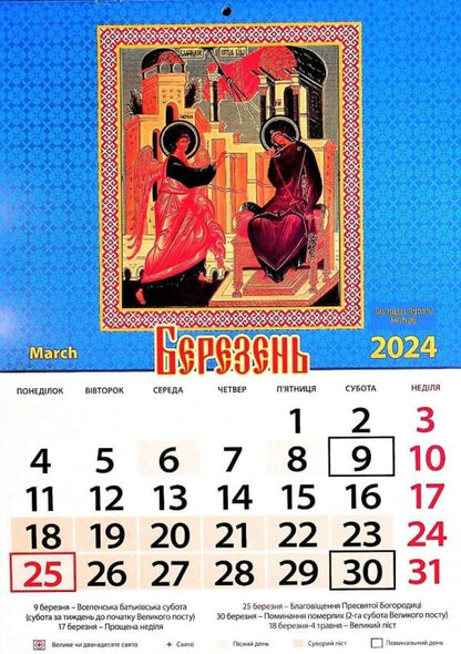 Orthodox wall calendar 2024 / Настінний Православний календар 2024  9771995875690-5