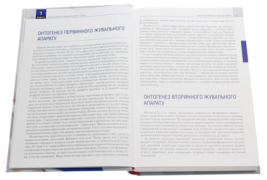 Orthopedic dentistry. Textbook / Ортопедична стоматологія. Підручник Иван Палийчук, М.М. Рожко, Валерий Неспрядько 978-617-505-781-0-4