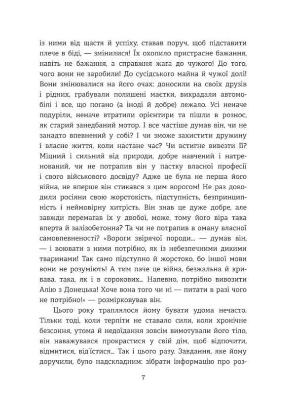 Oscar / Оскар Людмила Охрименко 978-617-8079-10-9-4