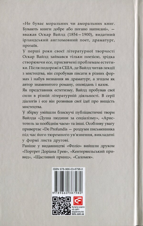 Oscar Wilde.Journalism / Оскар Вайлд. Публіцистика Оскар Уайльд 978-966-03-8798-0-2