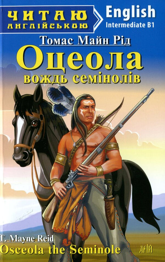 Osceola, Seminole leader / Оцеола, вождь семінолів Майн Рид 978-966-498-694-3-1