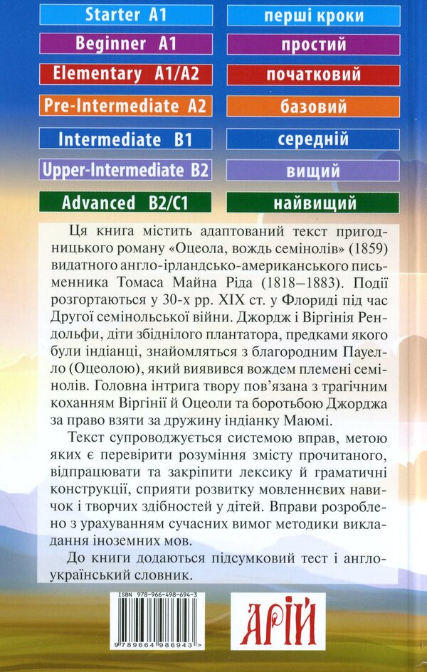 Osceola, Seminole leader / Оцеола, вождь семінолів Майн Рид 978-966-498-694-3-2