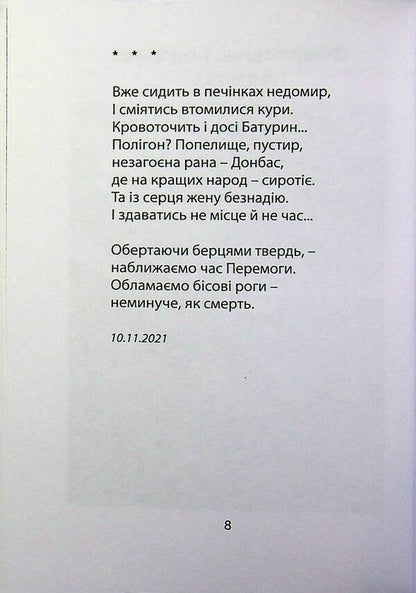 Oskil is salted with tears / Солоніє сльозами Оскіл Олег Бородай 978-966-3728-77-3-4