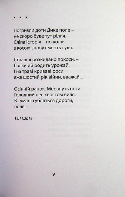 Oskil is salted with tears / Солоніє сльозами Оскіл Олег Бородай 978-966-3728-77-3-5