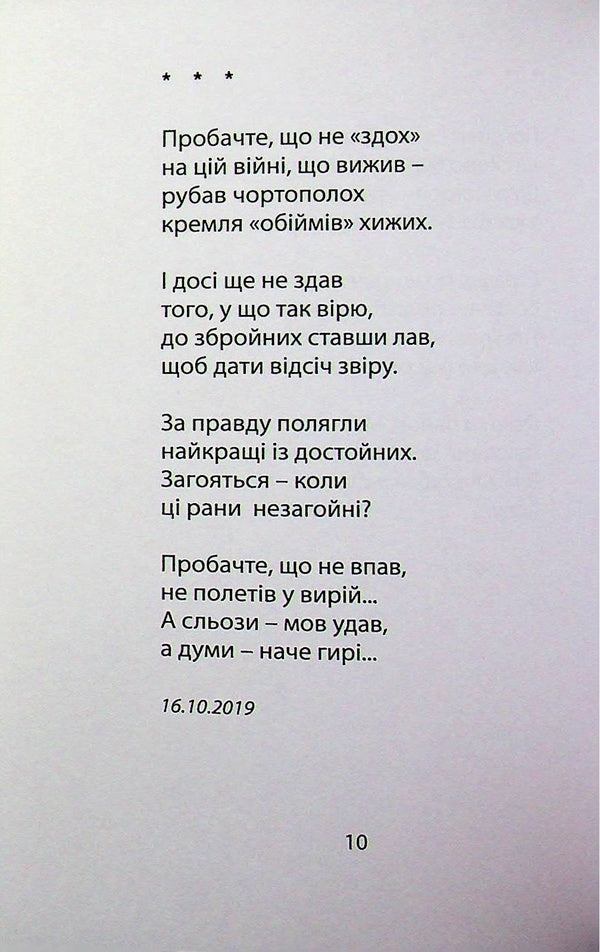 Oskil is salted with tears / Солоніє сльозами Оскіл Олег Бородай 978-966-3728-77-3-6