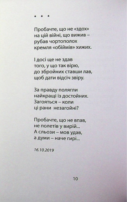 Oskil is salted with tears / Солоніє сльозами Оскіл Олег Бородай 978-966-3728-77-3-6