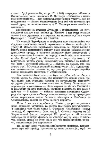 Oskilko And Bolbochan Memoirs - Осклко й Болбочан Спогади Boris Martos - Борис Мартос 9789668086656-5