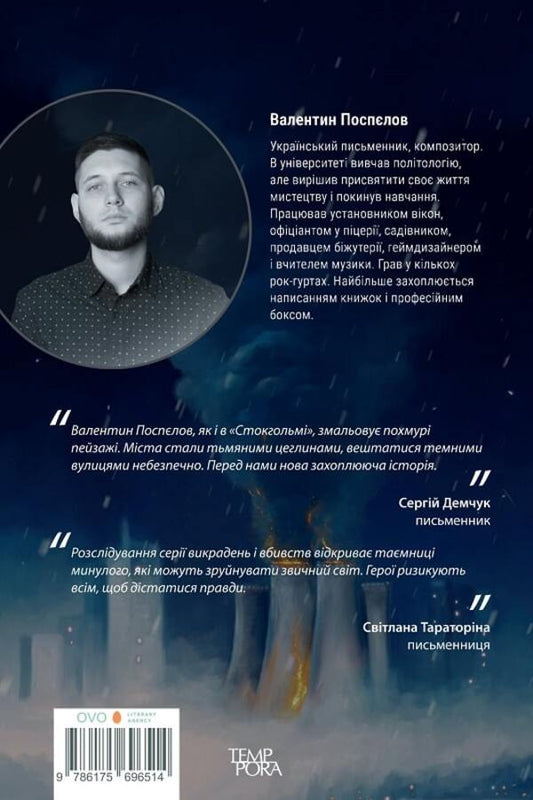 Oslo Book 2 / Осло. Книга 2 Валентин Поспелов 978-617-569-651-4-2