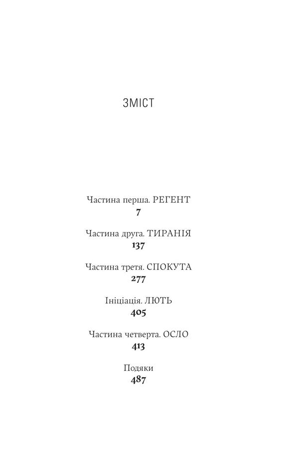 Oslo Book 2 / Осло. Книга 2 Валентин Поспелов 978-617-569-651-4-3