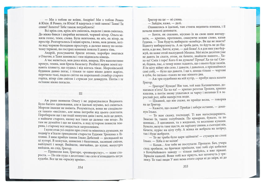 Ost. Part 1. Frosty village. Part 2. Darkness / Ост. Частина 1. Морозів хутір. Частина 2. Темнота Улас Самчук 978-617-551-544-0-5