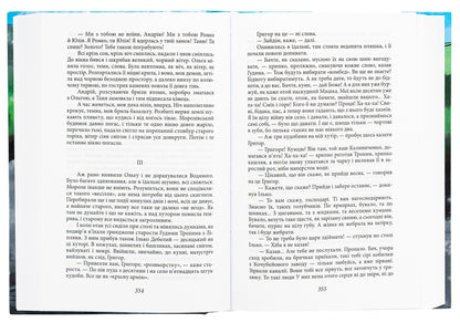 Ost. Part 1. Frosty village. Part 2. Darkness / Ост. Частина 1. Морозів хутір. Частина 2. Темнота Улас Самчук 978-617-551-544-0-5