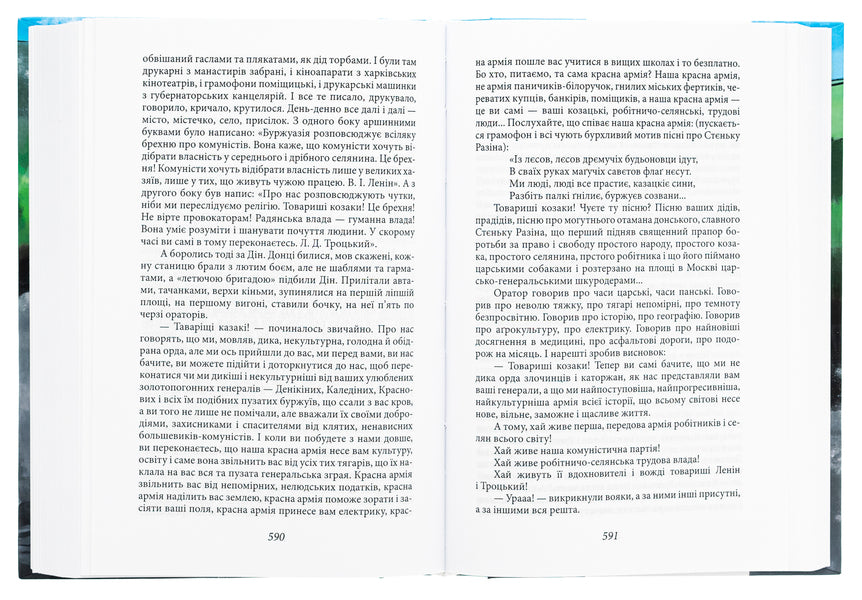 Ost. Part 1. Frosty village. Part 2. Darkness / Ост. Частина 1. Морозів хутір. Частина 2. Темнота Улас Самчук 978-617-551-544-0-6