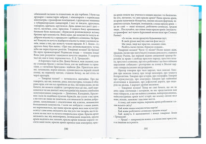 Ost. Part 1. Frosty village. Part 2. Darkness / Ост. Частина 1. Морозів хутір. Частина 2. Темнота Улас Самчук 978-617-551-544-0-6