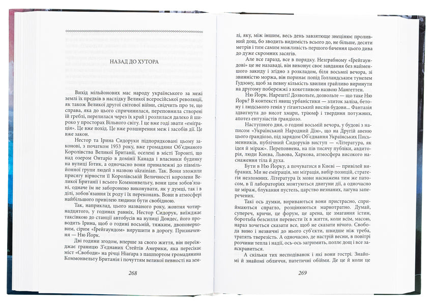 Ost. Part 3. Escape from yourself. On solid ground / Ост. Частина 3. Втеча від себе. На твердій землі Улас Самчук 978-617-551-545-7-5