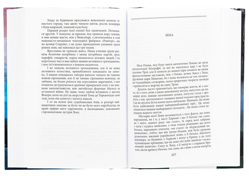 Ost. Part 3. Escape from yourself. On solid ground / Ост. Частина 3. Втеча від себе. На твердій землі Улас Самчук 978-617-551-545-7-6