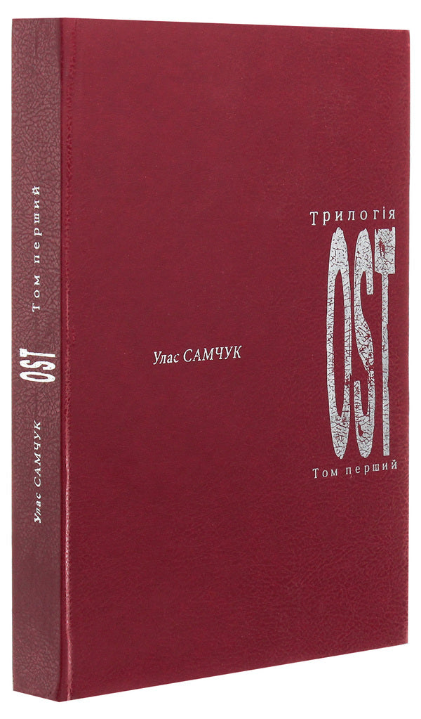 Ost. Volume 1. Frost Farm / ОST. Том 1. Морозів хутір Ulas Samchuk / Улас Самчук 9668650034-3