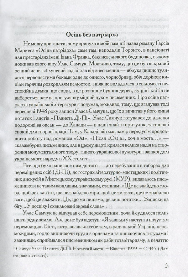 Ost. Volume 1. Frost Farm / ОST. Том 1. Морозів хутір Ulas Samchuk / Улас Самчук 9668650034-6