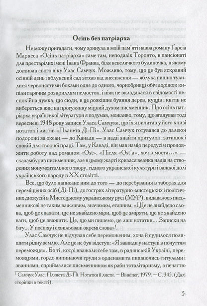 Ost. Volume 1. Frost Farm / ОST. Том 1. Морозів хутір Ulas Samchuk / Улас Самчук 9668650034-6