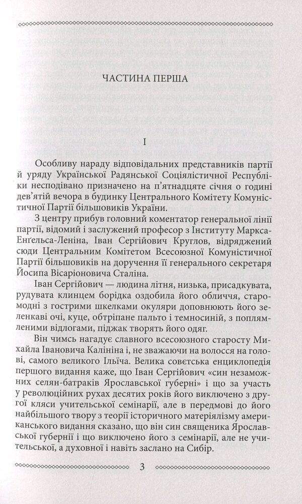 Ost A Novel In 3 Volumes Volume 2 Darkness - Ост Роман у 3-х томах Том 2 Темнота Ulas Samchuk - Улас Самчук 9789660386525-5