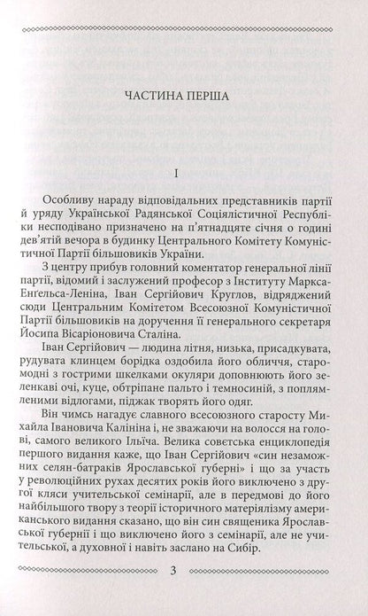 Ost A Novel In 3 Volumes Volume 2 Darkness - Ост Роман у 3-х томах Том 2 Темнота Ulas Samchuk - Улас Самчук 9789660386525-5