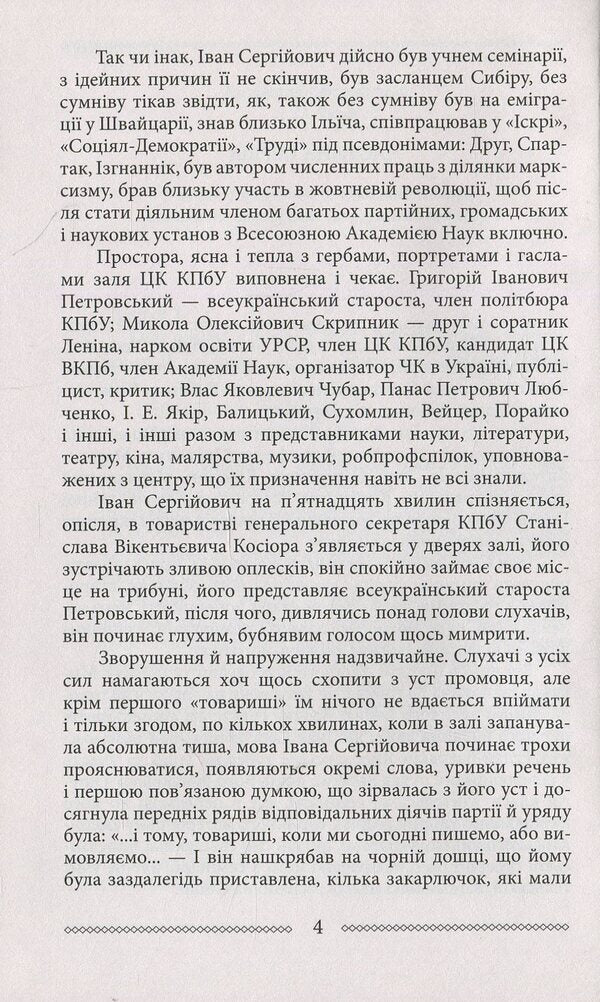 Ost A Novel In 3 Volumes Volume 2 Darkness - Ост Роман у 3-х томах Том 2 Темнота Ulas Samchuk - Улас Самчук 9789660386525-6