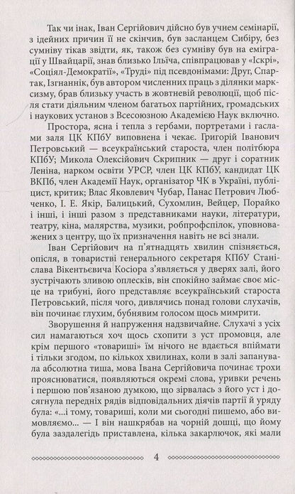 Ost A Novel In 3 Volumes Volume 2 Darkness - Ост Роман у 3-х томах Том 2 Темнота Ulas Samchuk - Улас Самчук 9789660386525-6