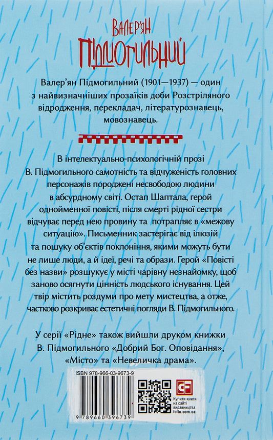 Ostap Shaptala. Tales / Остап Шаптала. Повісті Valerian Pydmogilny / Валер'ян Підмогильний 9789660396739-2