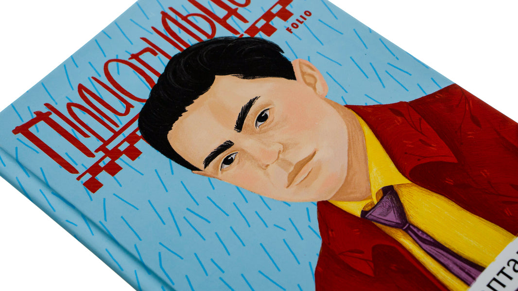 Ostap Shaptala. Tales / Остап Шаптала. Повісті Valerian Pydmogilny / Валер'ян Підмогильний 9789660396739-4