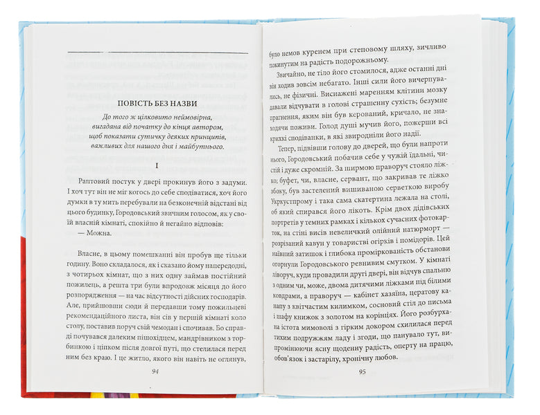 Ostap Shaptala. Tales / Остап Шаптала. Повісті Valerian Pydmogilny / Валер'ян Підмогильний 9789660396739-6