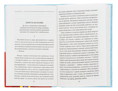 Ostap Shaptala. Tales / Остап Шаптала. Повісті Valerian Pydmogilny / Валер'ян Підмогильний 9789660396739-6