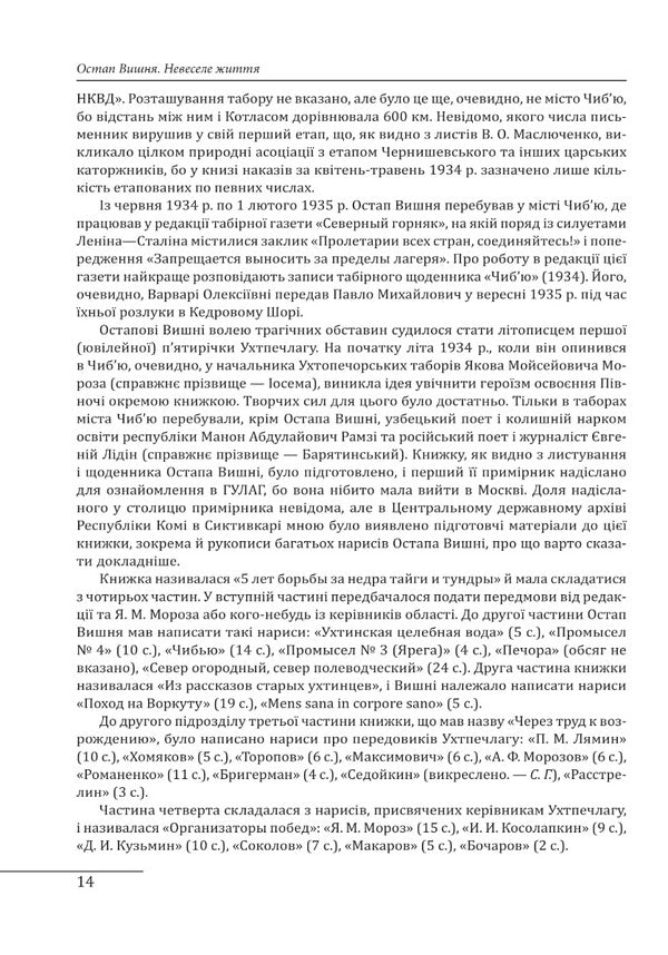 Ostap Vishnya. Unhappy life / Остап Вишня. Невеселе життя Сергей Гальченко 978-966-03-9121-5-2