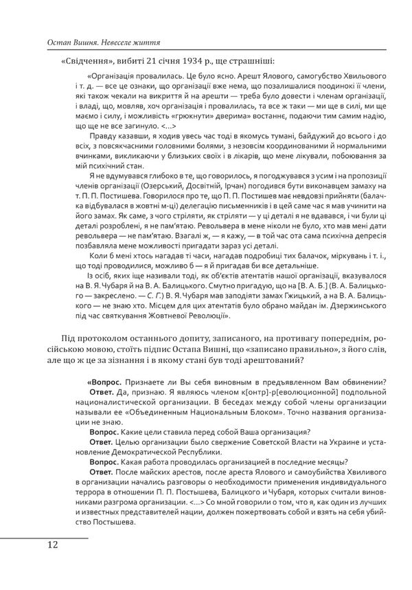 Ostap Vishnya. Unhappy life / Остап Вишня. Невеселе життя Сергей Гальченко 978-966-03-9121-5-3