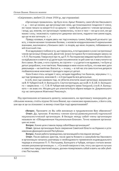 Ostap Vishnya. Unhappy life / Остап Вишня. Невеселе життя Сергей Гальченко 978-966-03-9121-5-3