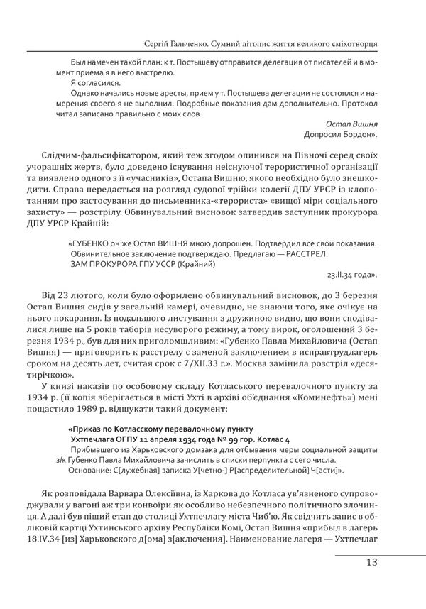 Ostap Vishnya. Unhappy life / Остап Вишня. Невеселе життя Сергей Гальченко 978-966-03-9121-5-4