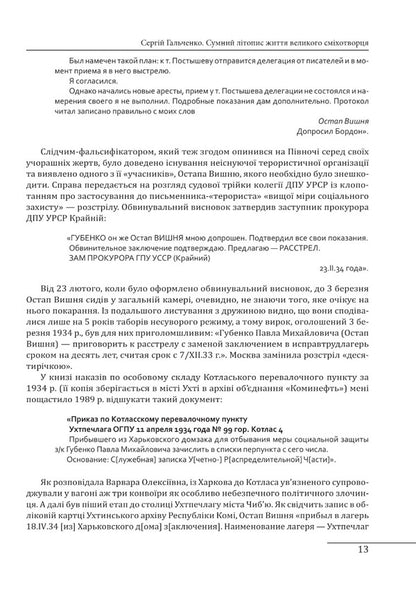 Ostap Vishnya. Unhappy life / Остап Вишня. Невеселе життя Сергей Гальченко 978-966-03-9121-5-4