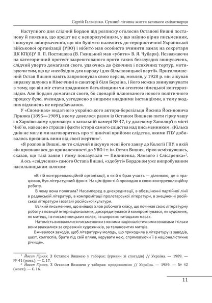 Ostap Vishnya. Unhappy life / Остап Вишня. Невеселе життя Сергей Гальченко 978-966-03-9121-5-5