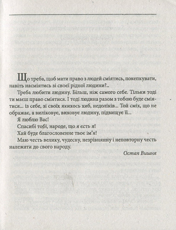 Ostap Vishnya / Остап Вишня Ростислав Коломиец 978-966-03-8090-5-4