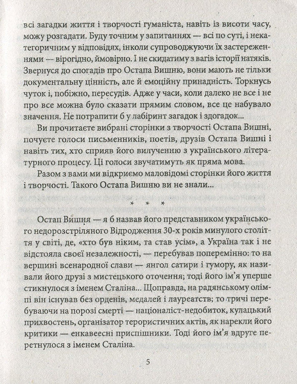 Ostap Vishnya / Остап Вишня Ростислав Коломиец 978-966-03-8090-5-6