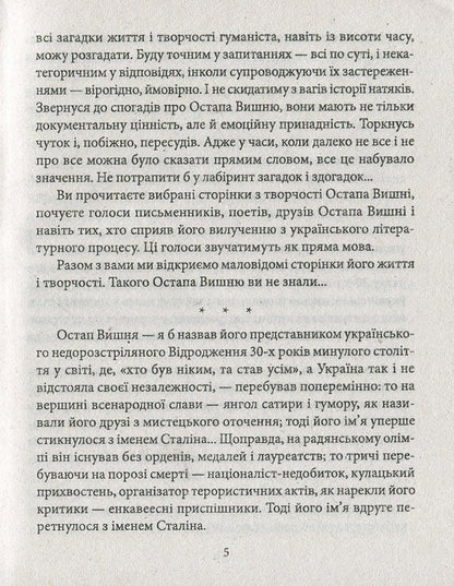Ostap Vishnya / Остап Вишня Ростислав Коломиец 978-966-03-8090-5-6