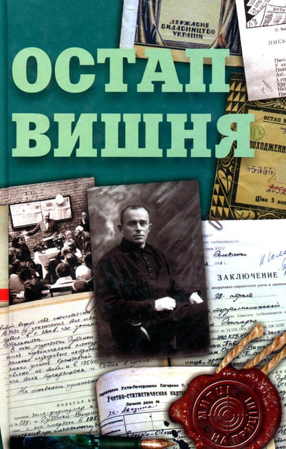 Ostap Vishnya / Остап Вишня Сергей Гальченко 978-966-03-8169-8-1