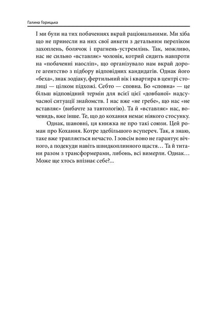 Ostarbeiter / Остарбайтер Галина Горицкая 978-966-03-9629-6-5