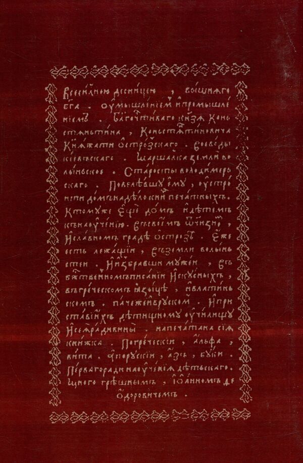 Ostroh Academy in the philosophical culture of Ukraine. Monograph / Острозька академія в філософській культурі України. Монографія Петр Кралюк, Михаил Якубович, Игорь Пасичник 978-966-373-797-3-2