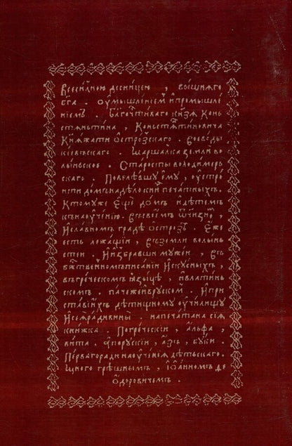 Ostroh Academy in the philosophical culture of Ukraine. Monograph / Острозька академія в філософській культурі України. Монографія Петр Кралюк, Михаил Якубович, Игорь Пасичник 978-966-373-797-3-2