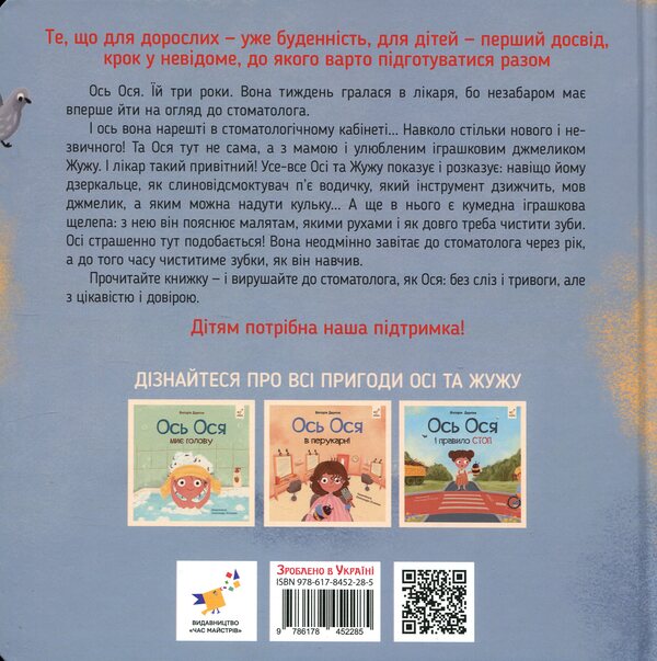 Osya is going to the dentist / Ось Ося йде до стоматолога Виктория Даркина 9786178452285-2