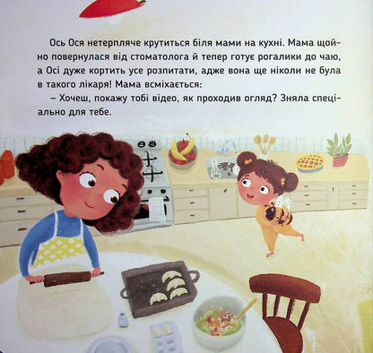 Osya is going to the dentist / Ось Ося йде до стоматолога Виктория Даркина 9786178452285-3